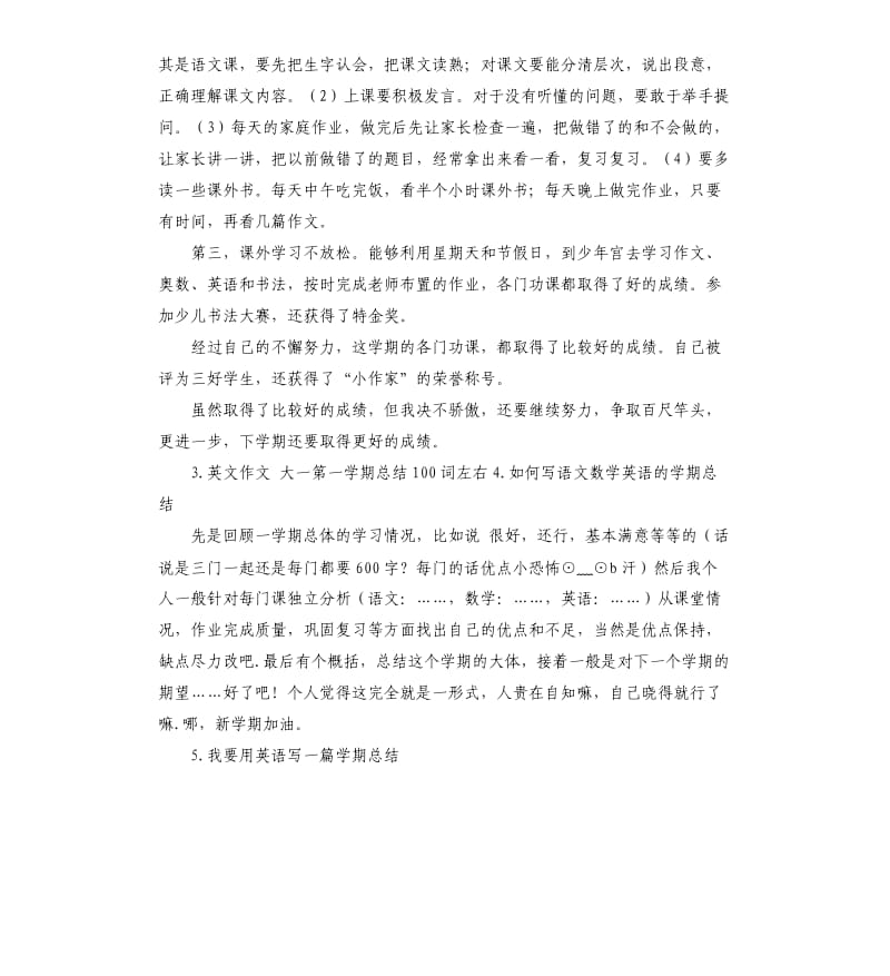 学期个人总结英语 .docx_第3页