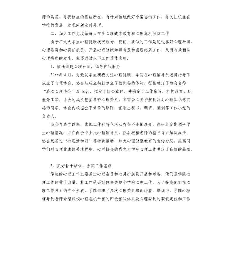 实用的心理活动总结3篇 .docx_第2页