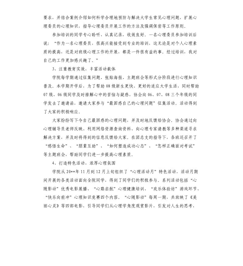 实用的心理活动总结3篇 .docx_第3页