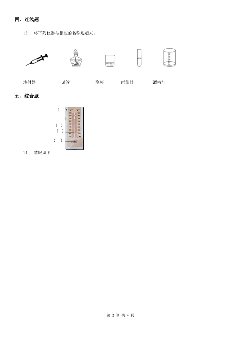 北京市科学2020版三年级上册3.2 认识气温计练习卷C卷_第2页