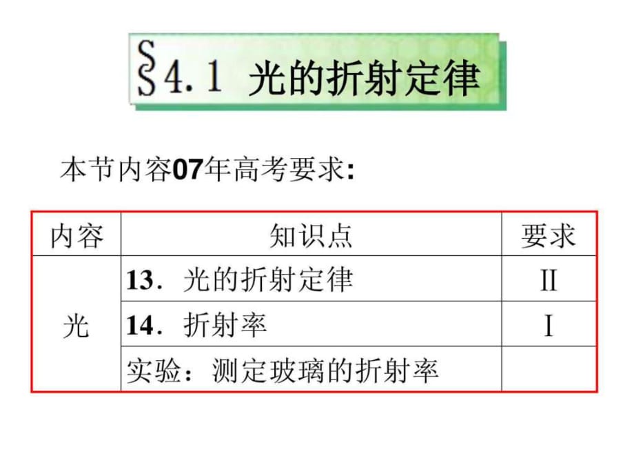 《光的折射定律》PPT課件_第1頁(yè)