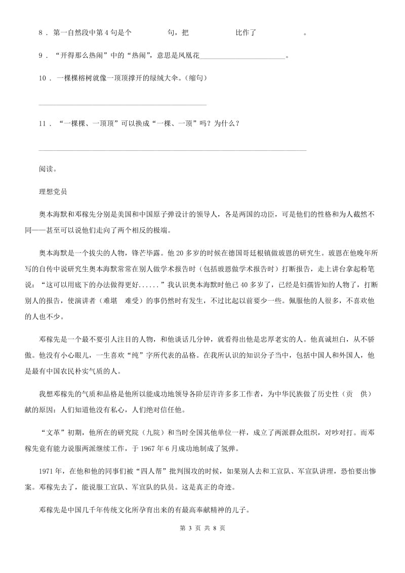 陕西省三年级上册期末测试语文试卷一_第3页