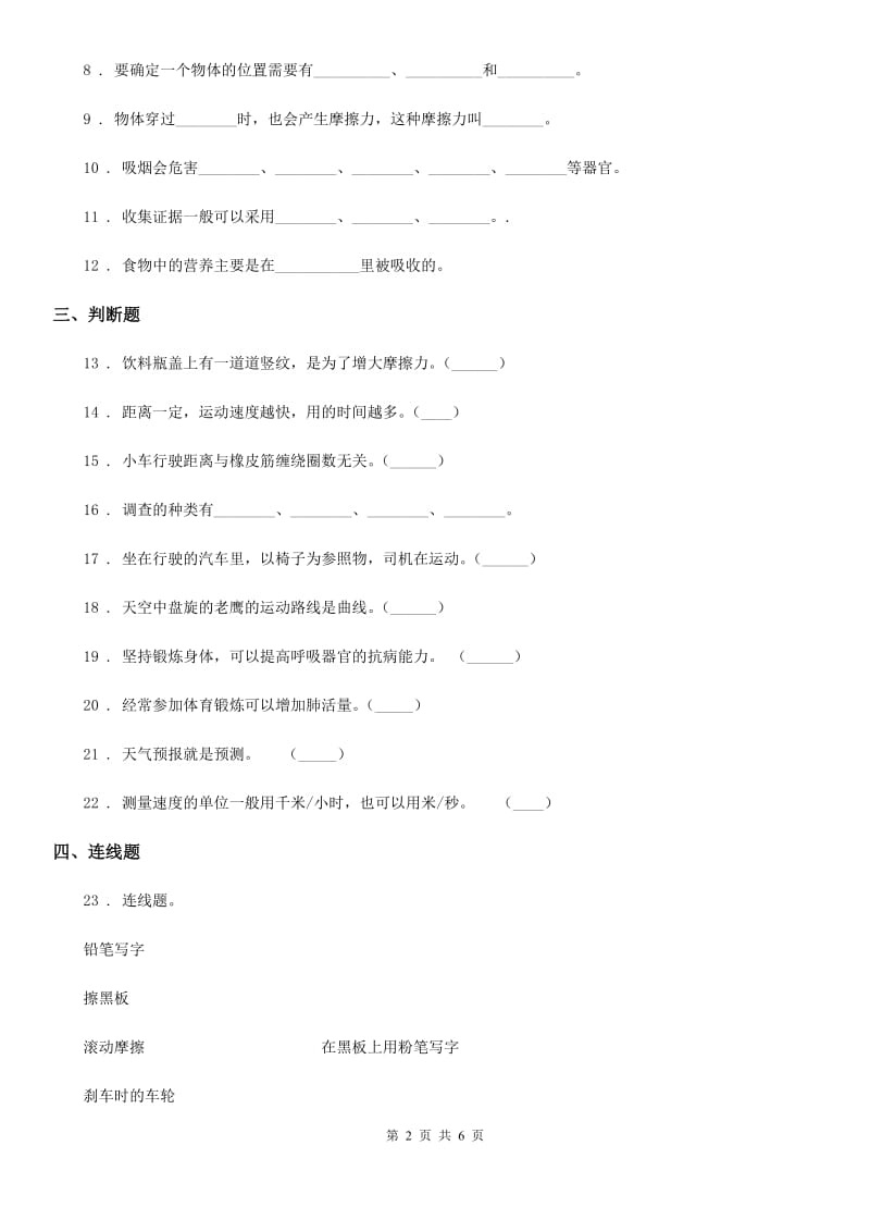 北京市四年级下册期末测试科学试卷（3）_第2页