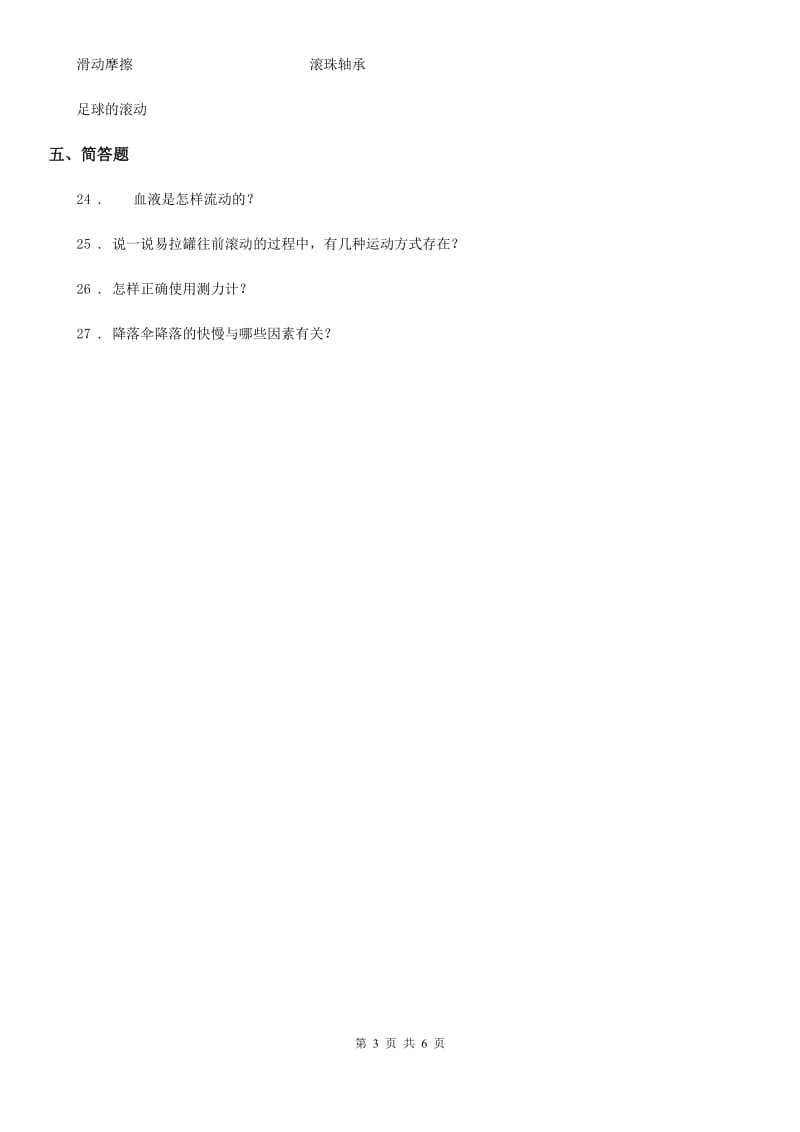 北京市四年级下册期末测试科学试卷（3）_第3页