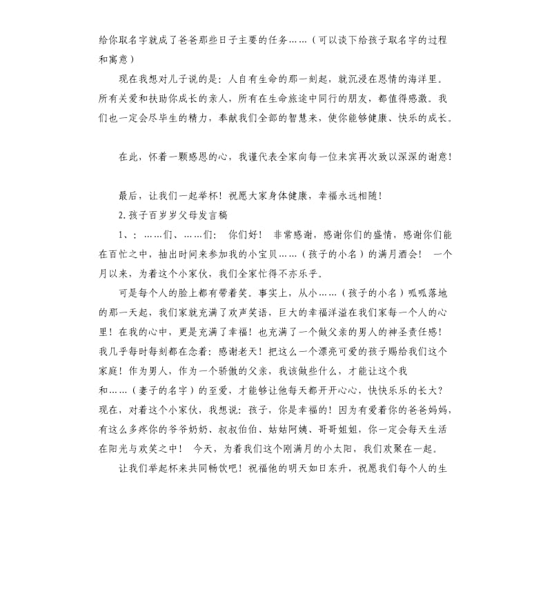 宝宝百岁发言稿 .docx_第2页