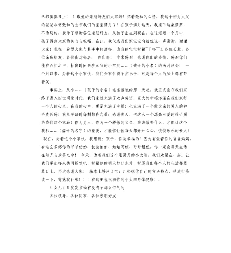 宝宝百岁发言稿 .docx_第3页