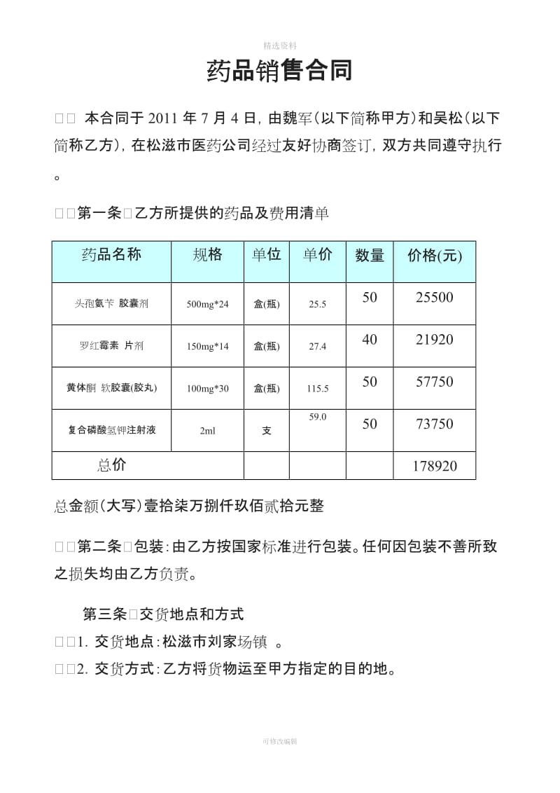 药品销售合同_第1页