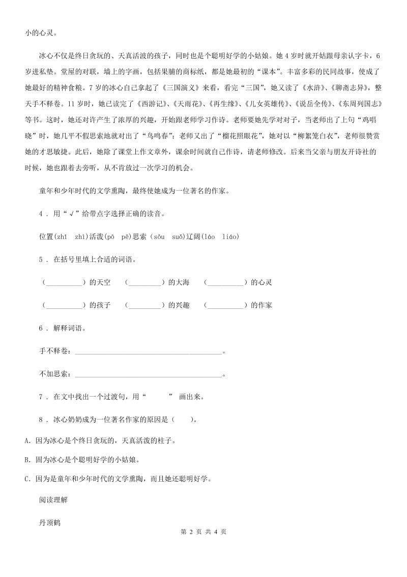 陕西省三年级语文下册20 肥皂泡练习卷_第2页