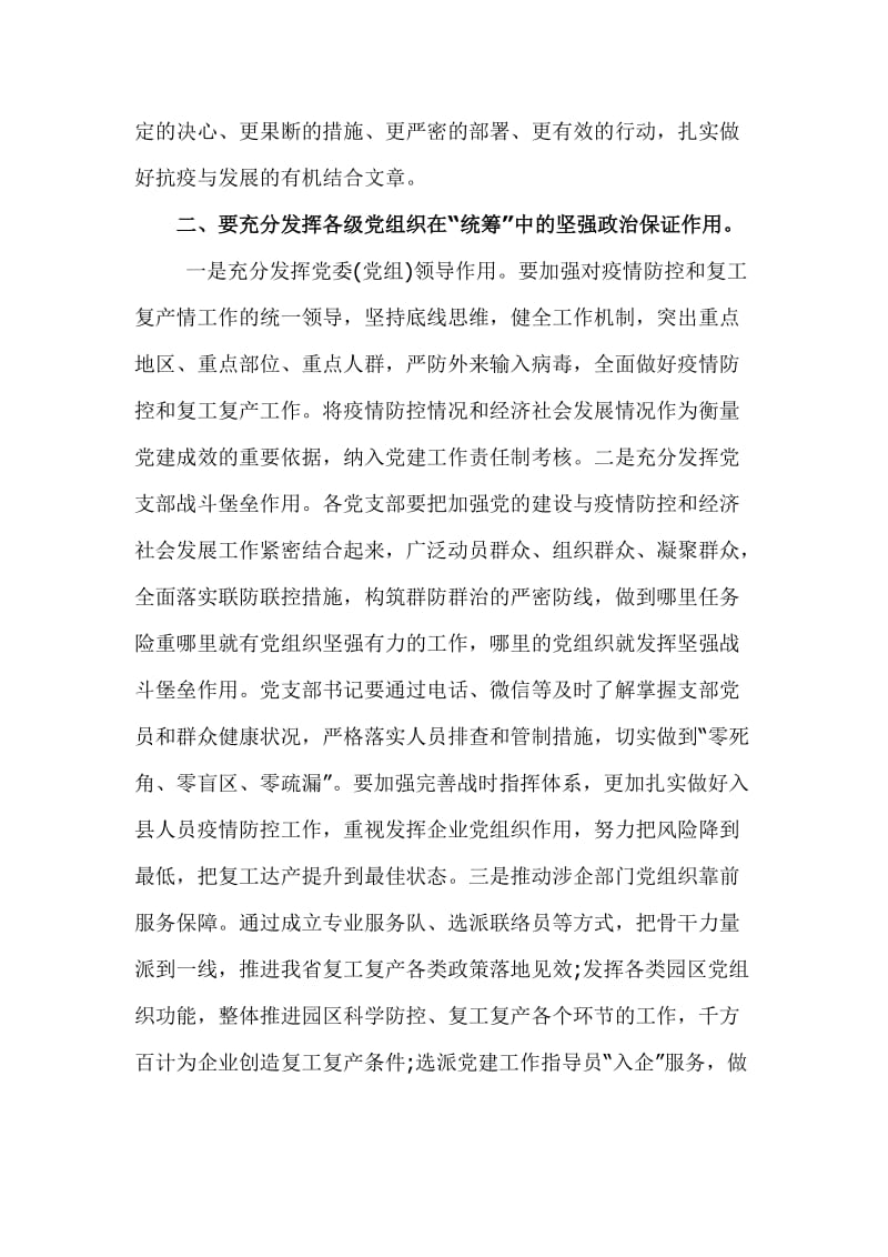 2020年县委党的建设领导小组工作会议讲话（防控期党建工作要求）_第2页