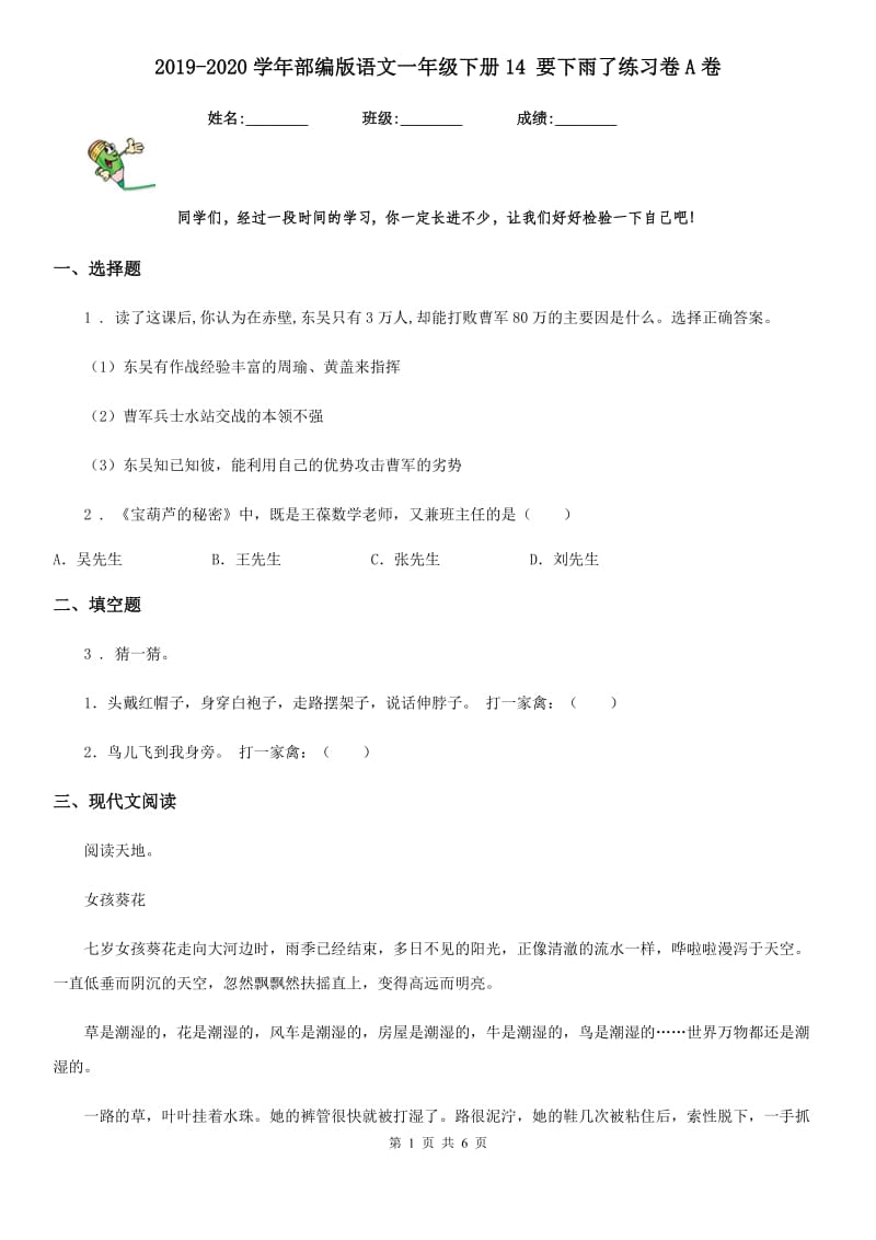 2019-2020学年部编版语文一年级下册14 要下雨了练习卷A卷_第1页