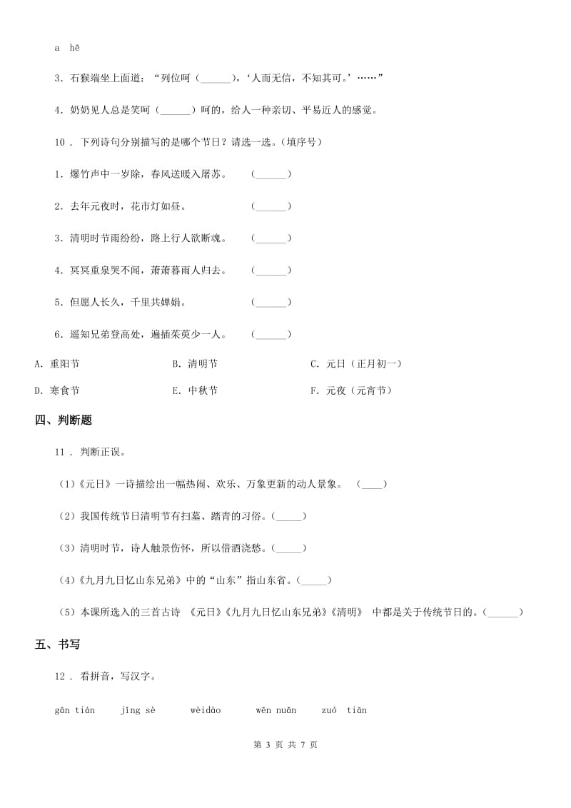 2019-2020年度部编版语文四年级下册21 古诗三首练习卷C卷_第3页