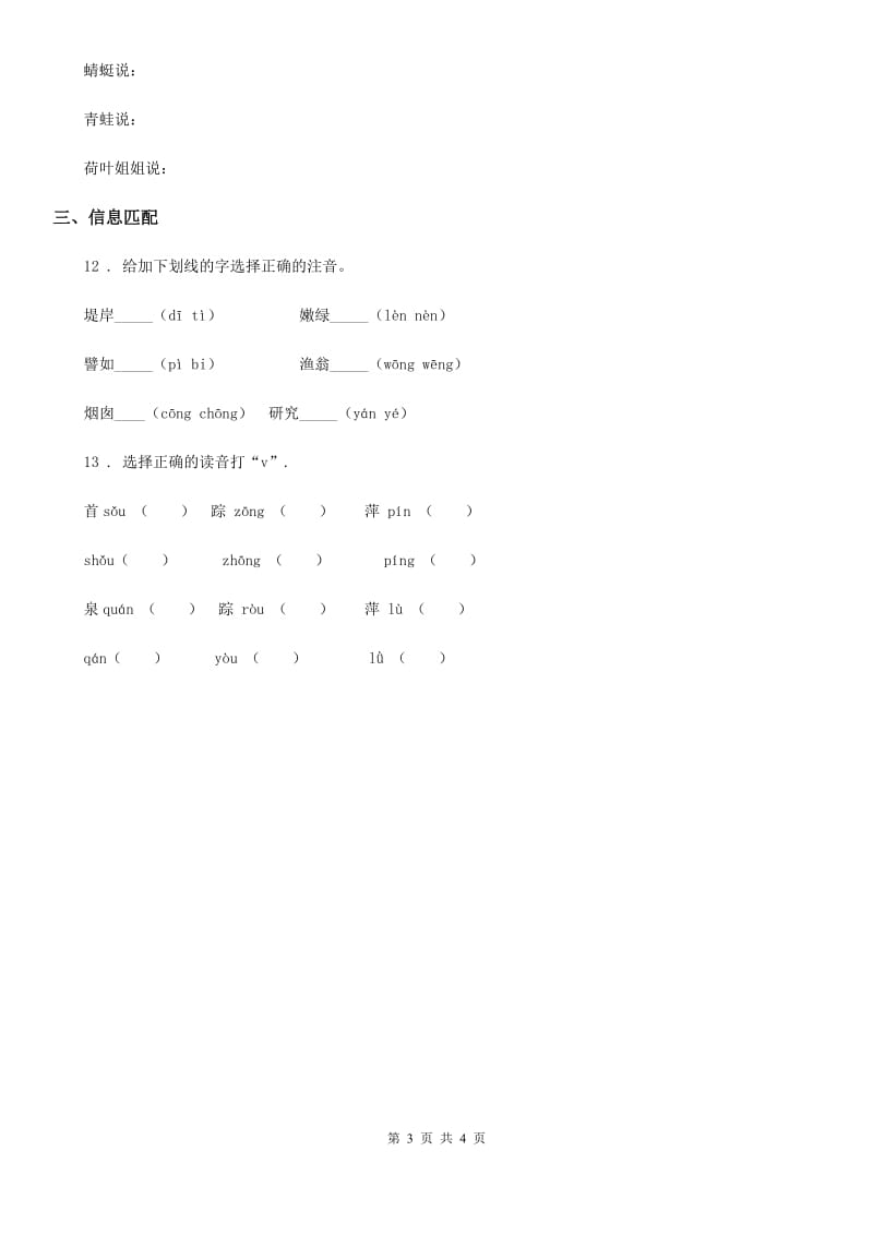 语文一年级下册13 荷叶圆圆练习卷_第3页