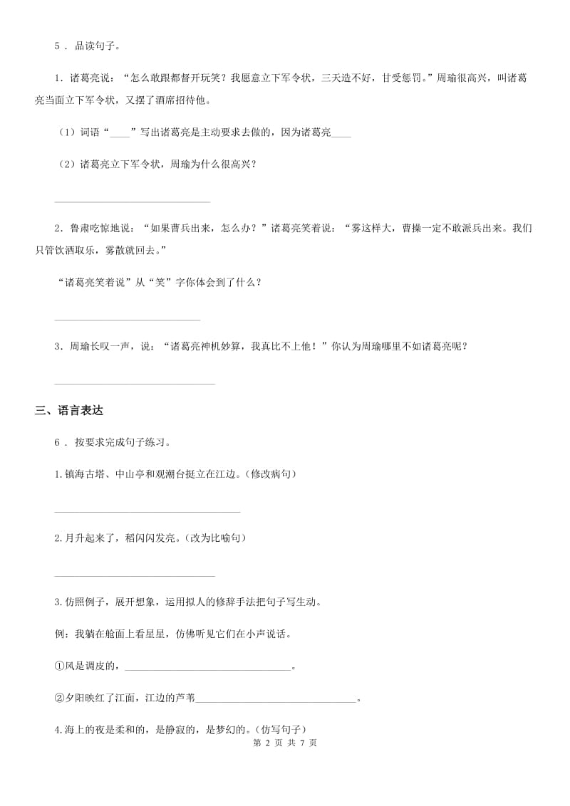 陕西省四年级语文下册第四单元综合测试卷_第2页