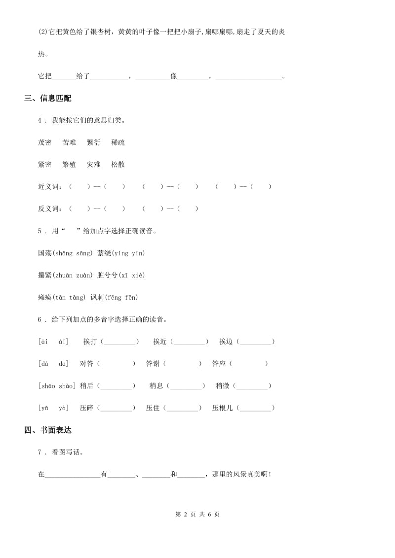 部编版一年级上册期中测试语文试卷 (一)_第2页