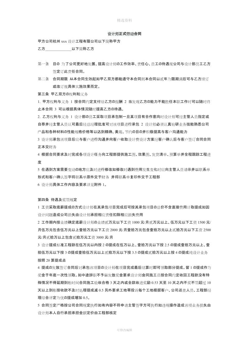 设计师正式劳动合同_第1页