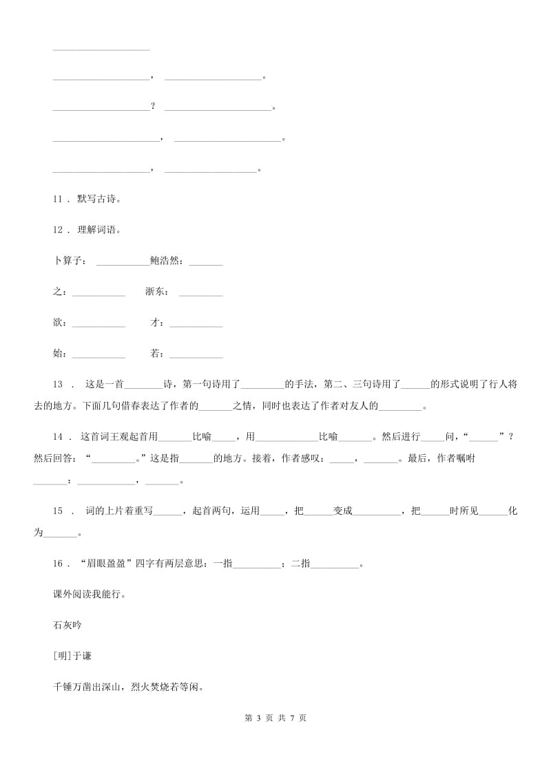 长沙市2020年语文六年级下册10 古诗三首练习卷（II）卷_第3页