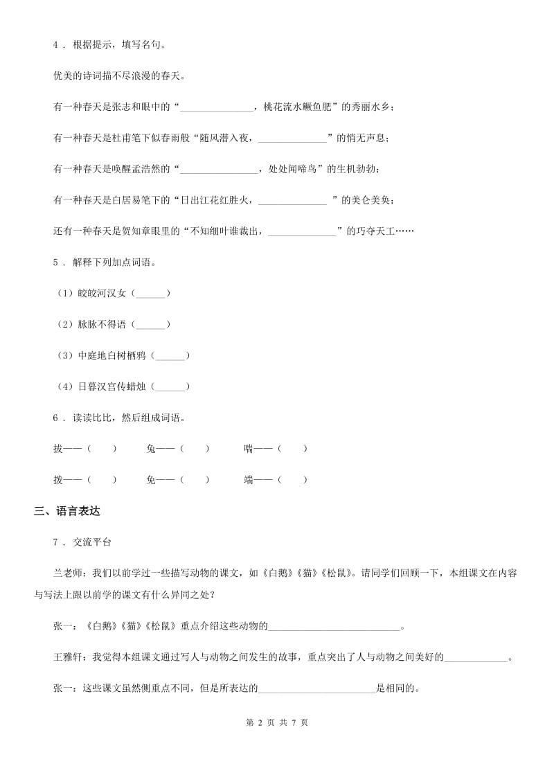 2020版部编版五年级下册期中测试语文A卷D卷_第2页