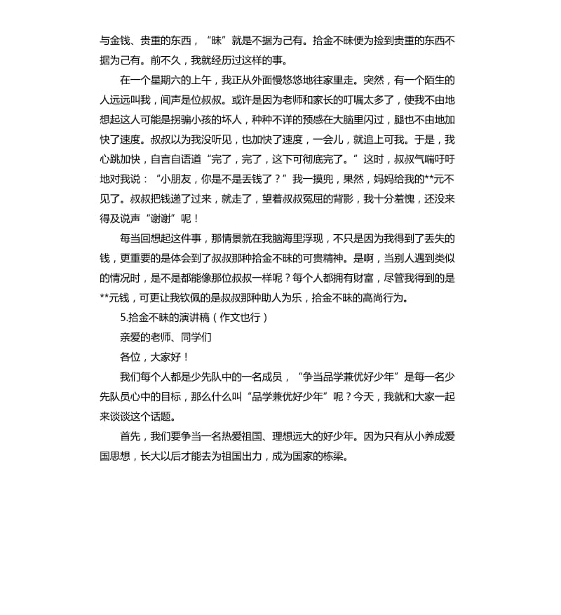 拾金不昧发言稿 .docx_第3页