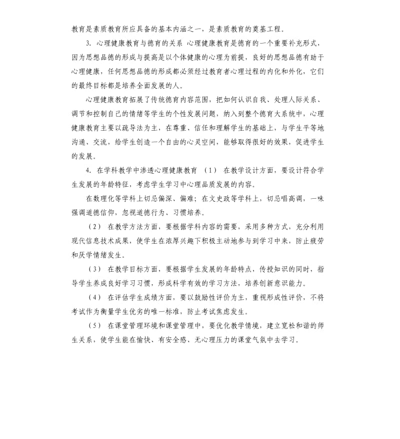 心理健康教育演讲稿 .docx_第2页