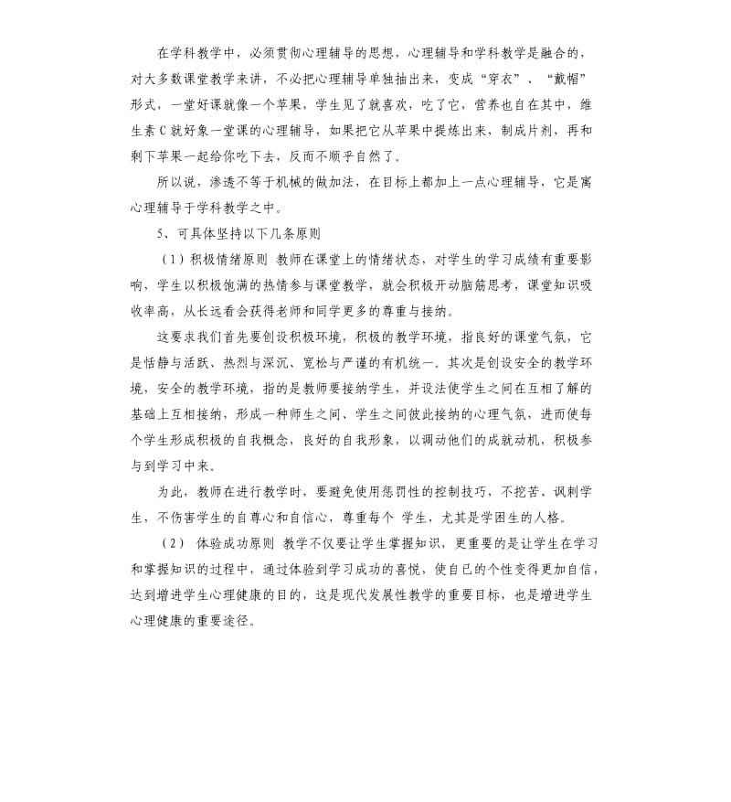 心理健康教育演讲稿 .docx_第3页