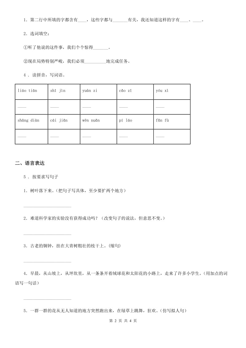 长沙市2019-2020年度语文三年级上册期末易错专项复习题（一）B卷_第2页