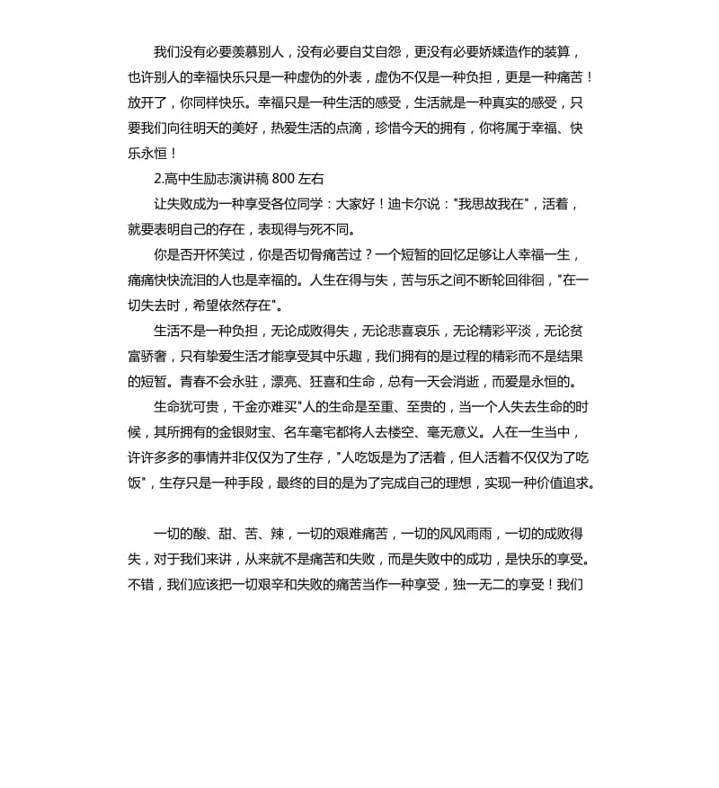 励志演讲稿高中 .docx_第2页