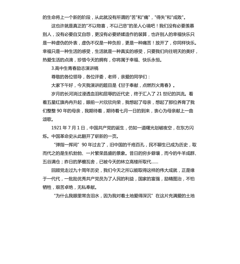 励志演讲稿高中 .docx_第3页