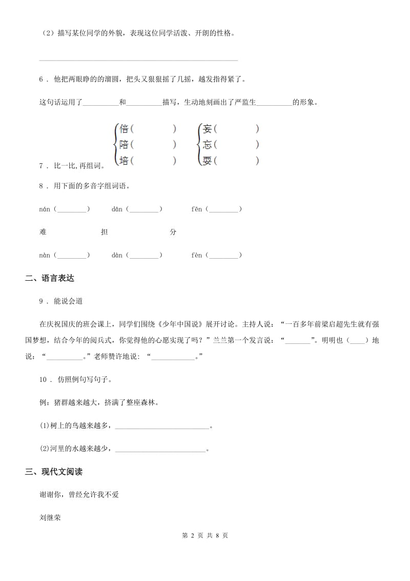 部编版语文四年级上册第五单元检测题_第2页