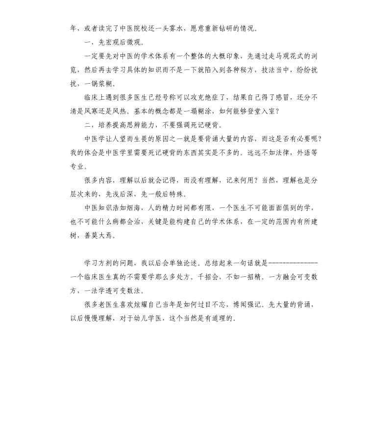 中医药培训总结 .docx_第2页