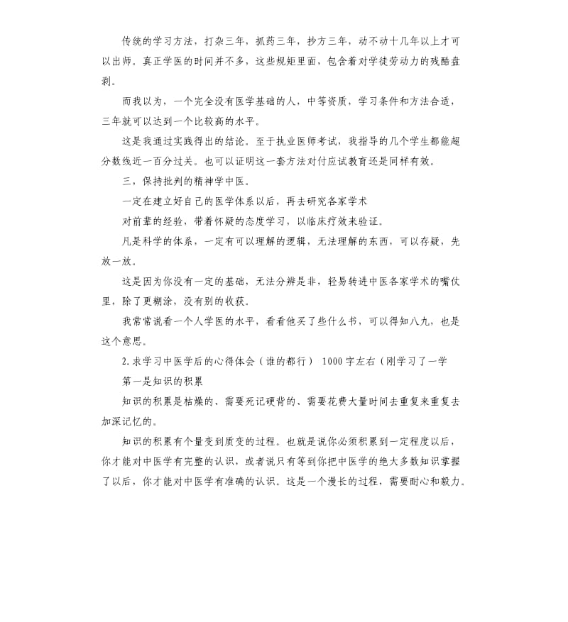 中医药培训总结 .docx_第3页