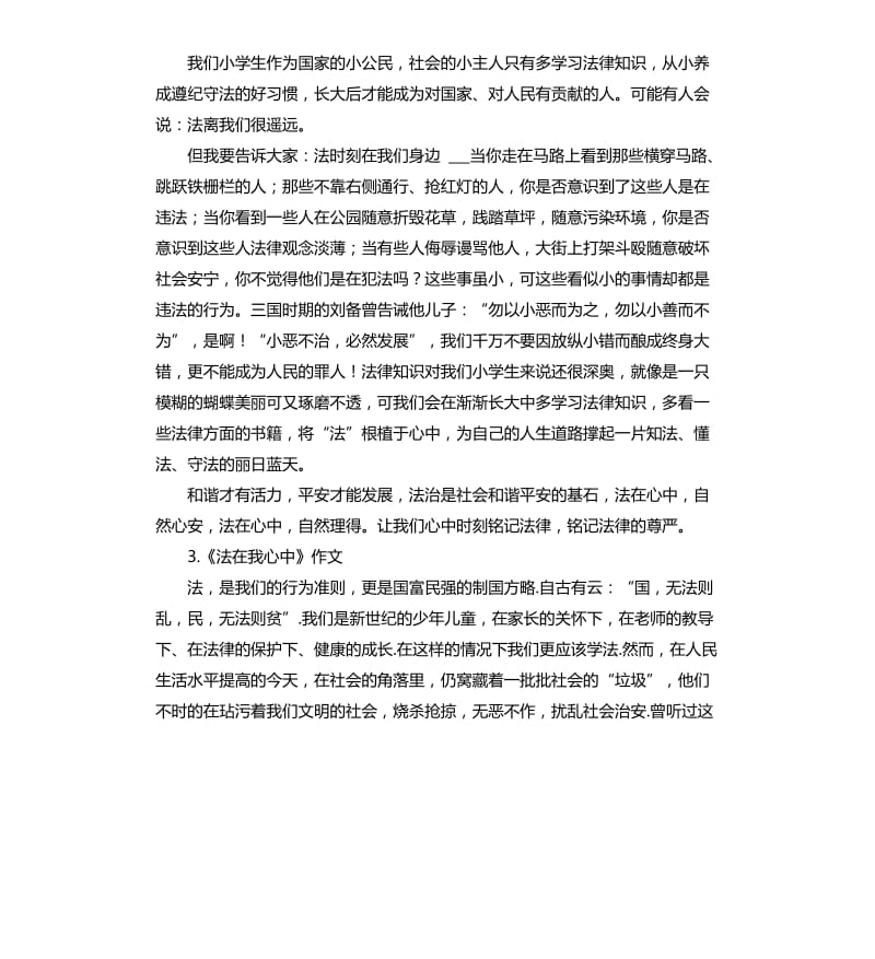 法在我心中演讲稿 .docx_第3页