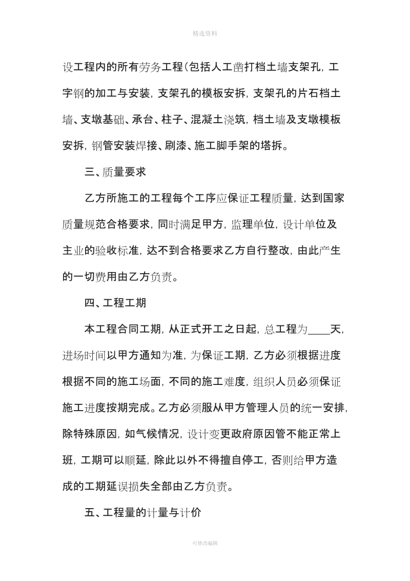 污水管网工程劳务承包合同_第2页