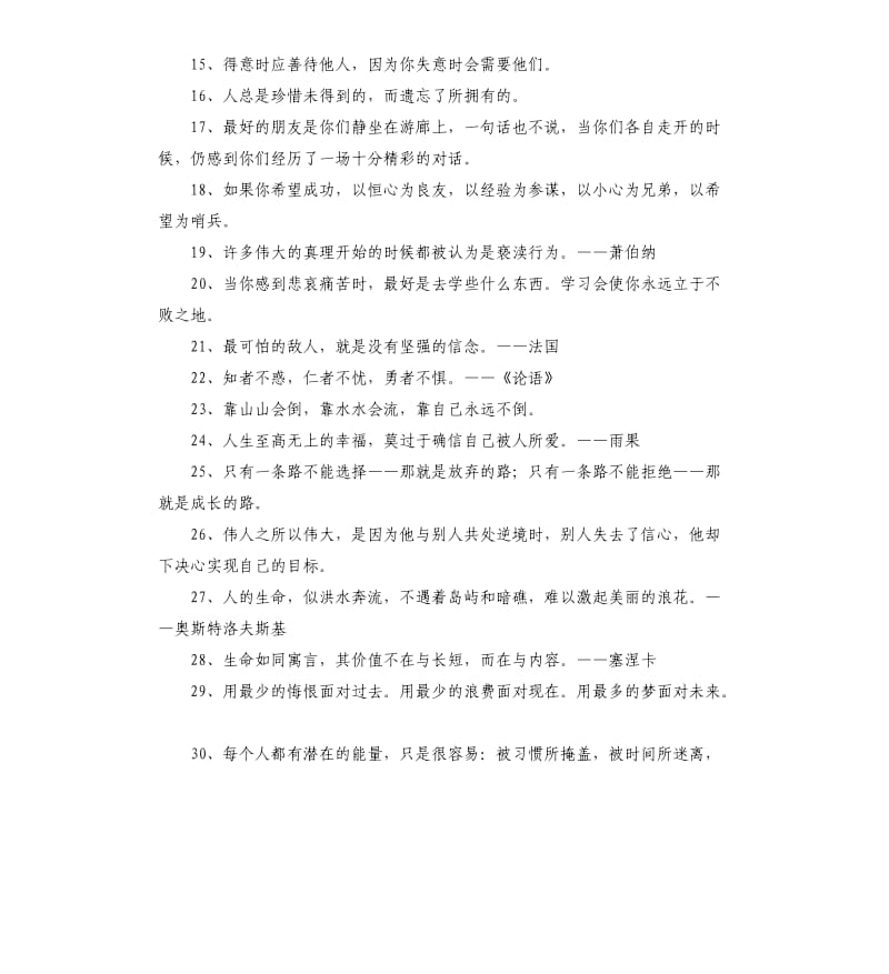 人生名言警句 .docx_第2页