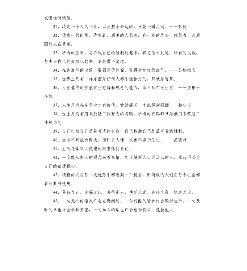 人生名言警句 .docx_第3页