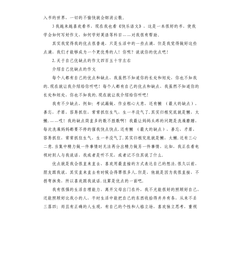 周记自我评价关于自己的优点 .docx_第2页