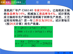 《機(jī)械制造工藝與裝備》習(xí)題