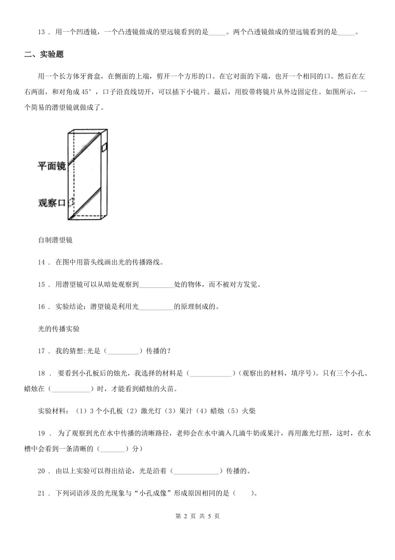 北京市科学2020版五年级上册第二单元质量监测卷A卷_第2页