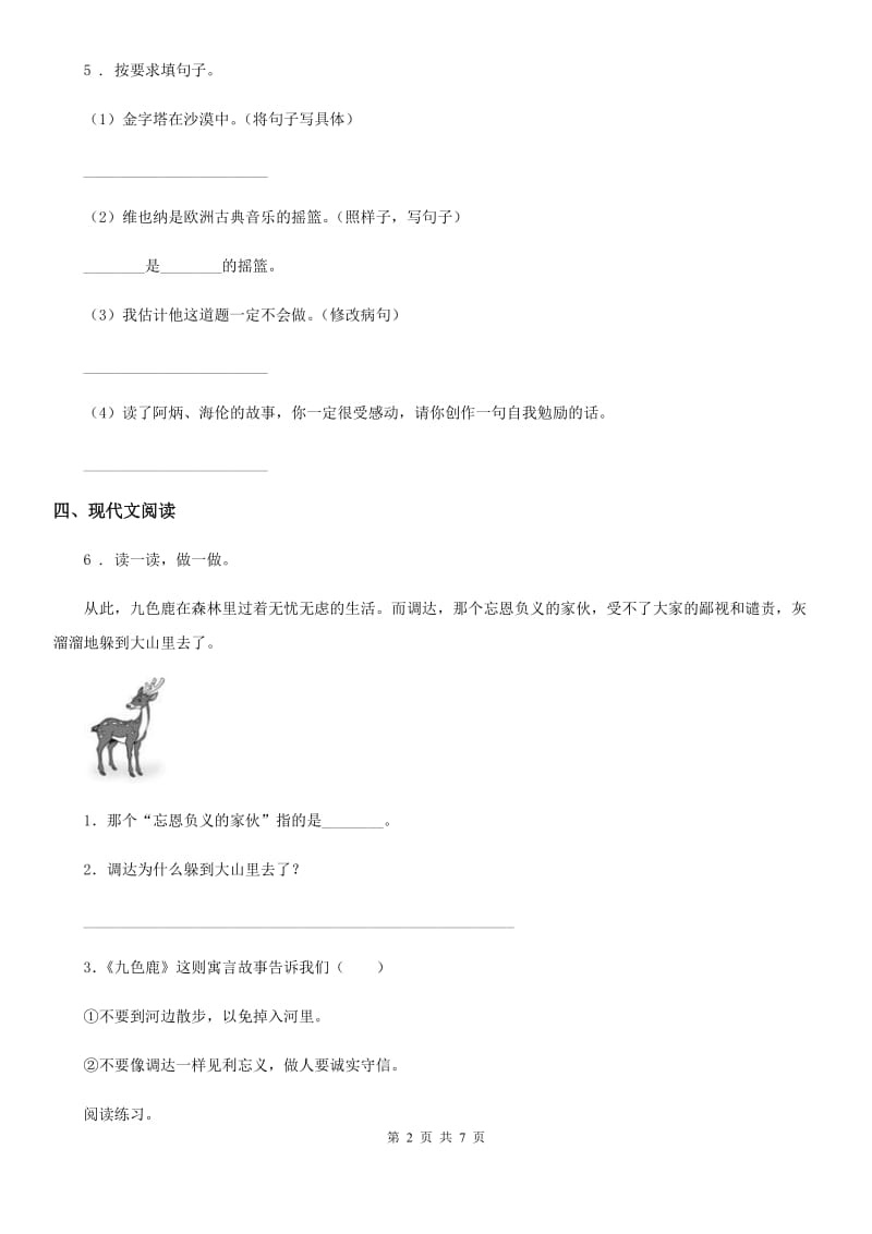 陕西省2019-2020学年三年级语文下册第五单元测试卷（I）卷_第2页