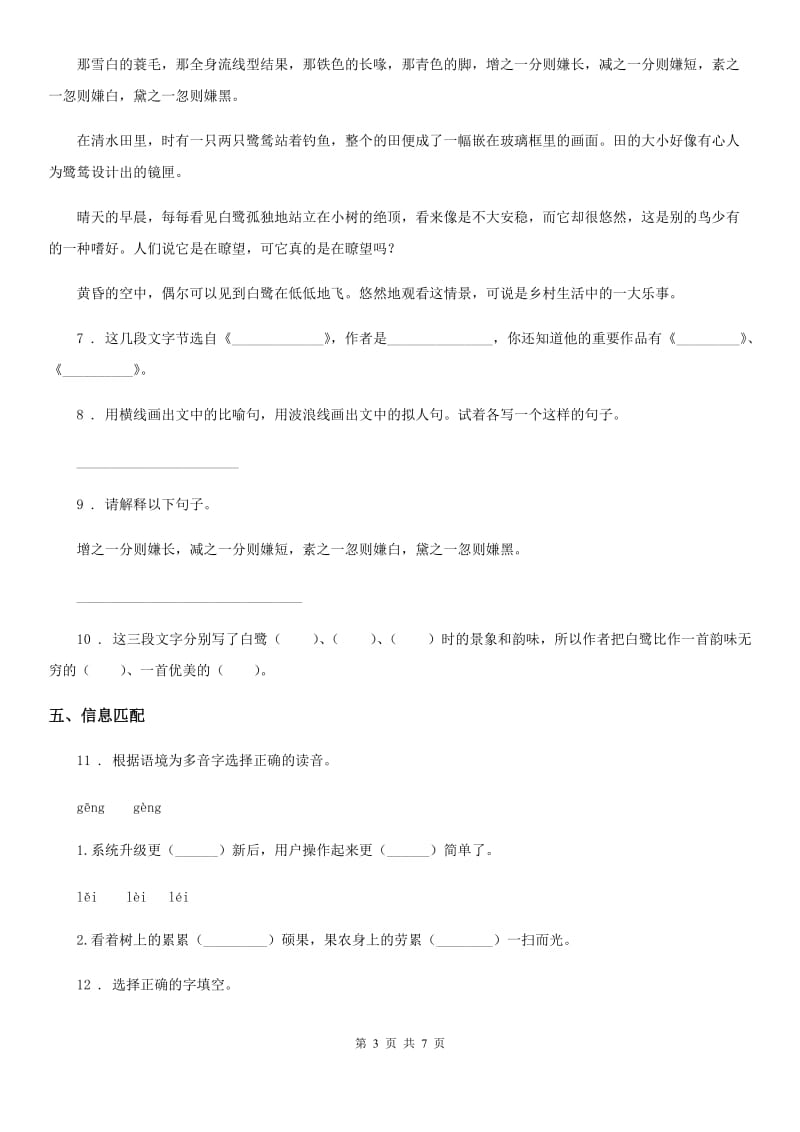 陕西省2019-2020学年三年级语文下册第五单元测试卷（I）卷_第3页
