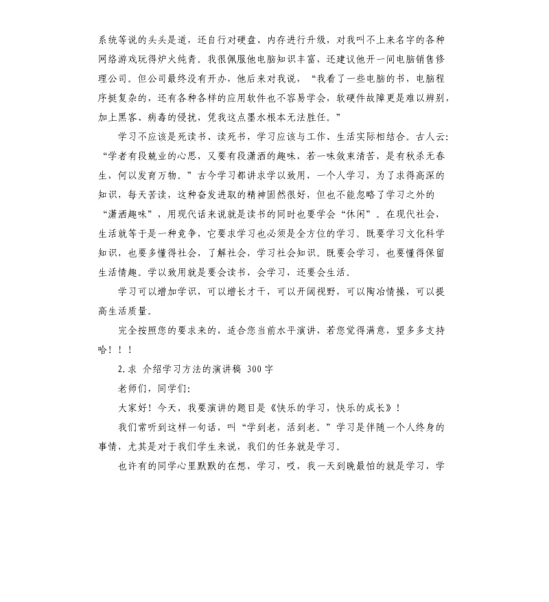 培训学校发言稿 .docx_第2页