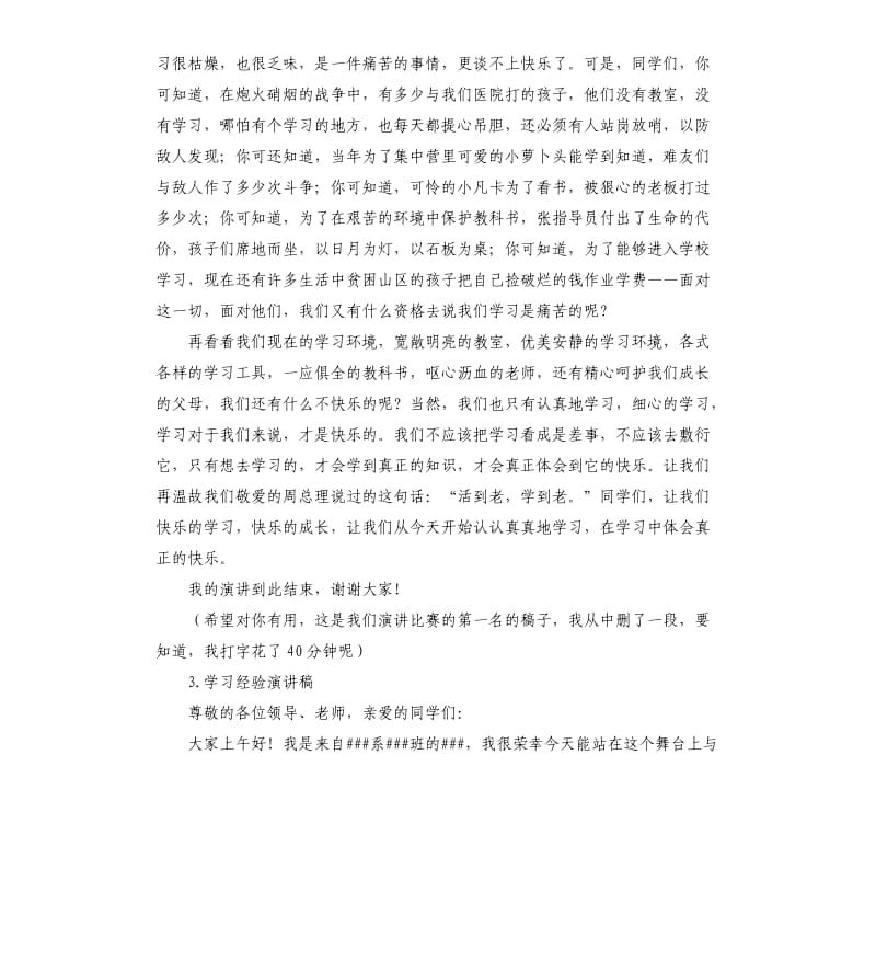 培训学校发言稿 .docx_第3页