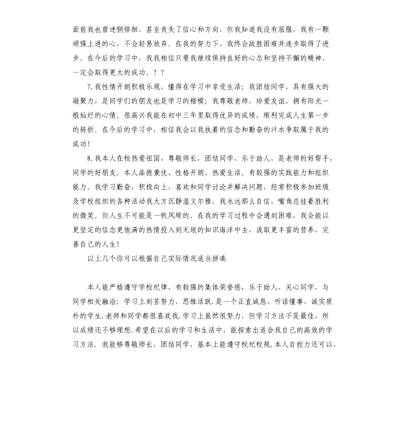 学期末伊始的我自我评价 .docx_第3页