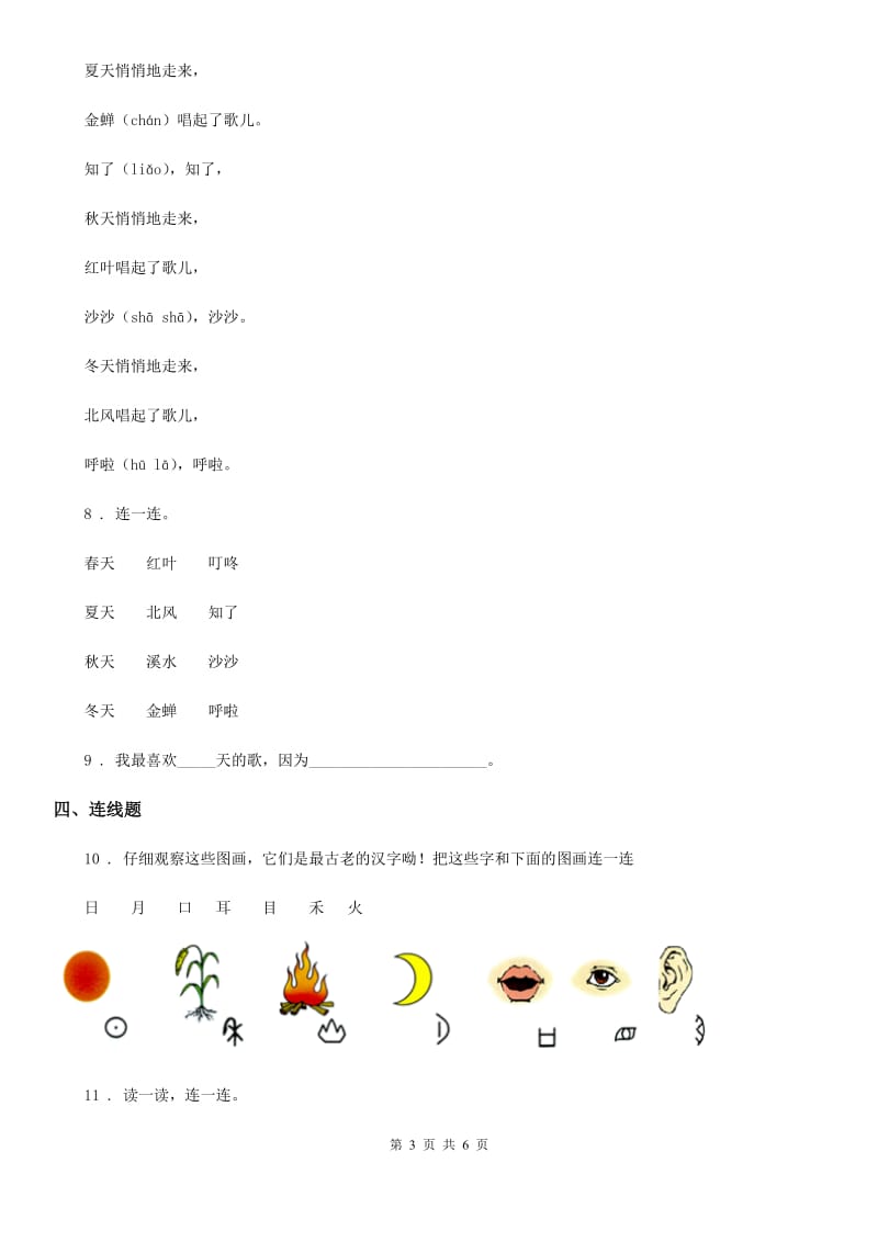 太原市2019版语文一年级下册识字（一）2 姓氏歌练习卷（I）卷_第3页