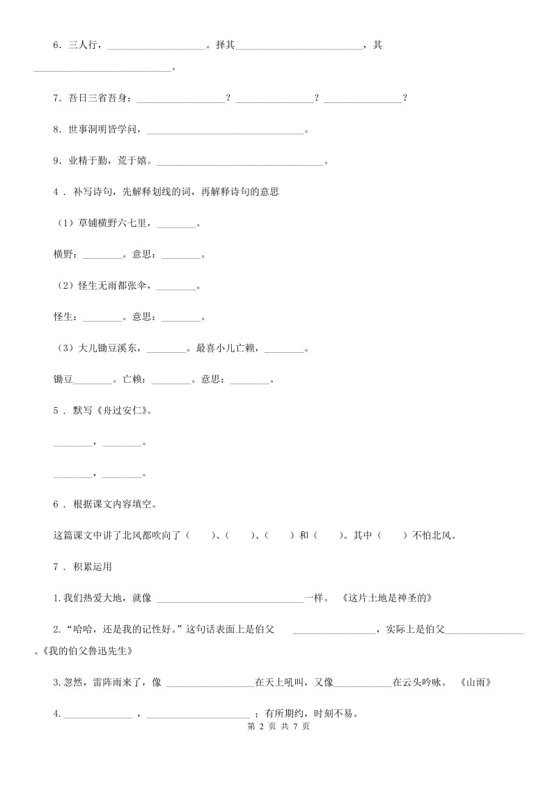 部编版语文一年级上册专项训练：课文内容分类测试卷_第2页