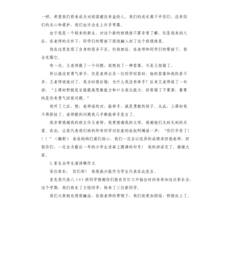 家长会学生进步发言稿 .docx_第2页