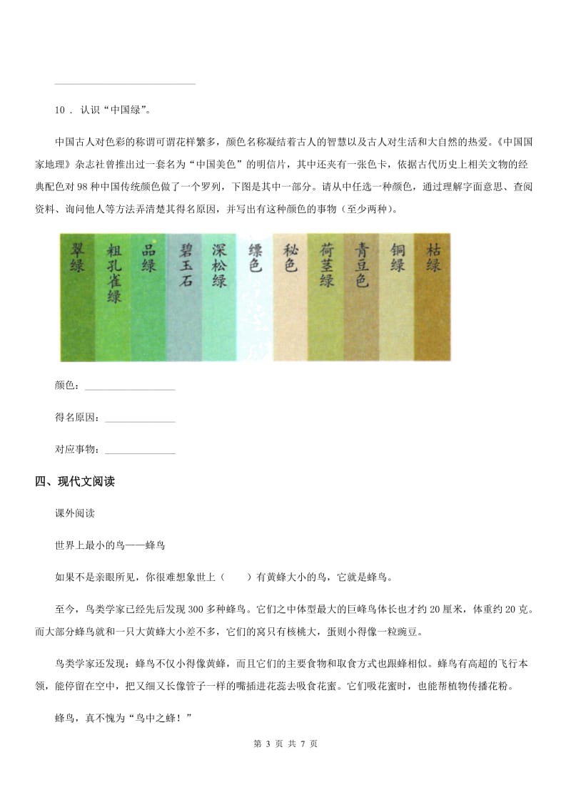 河北省2019版语文五年级下册第三单元测试卷D卷_第3页