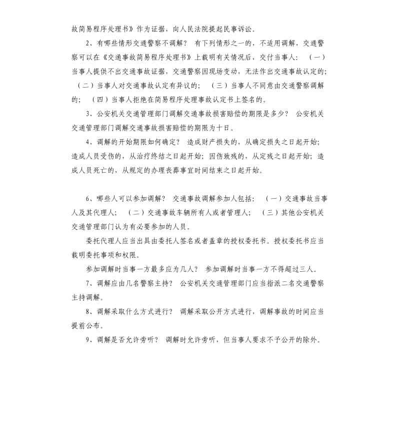 事故责任承诺书 .docx_第3页