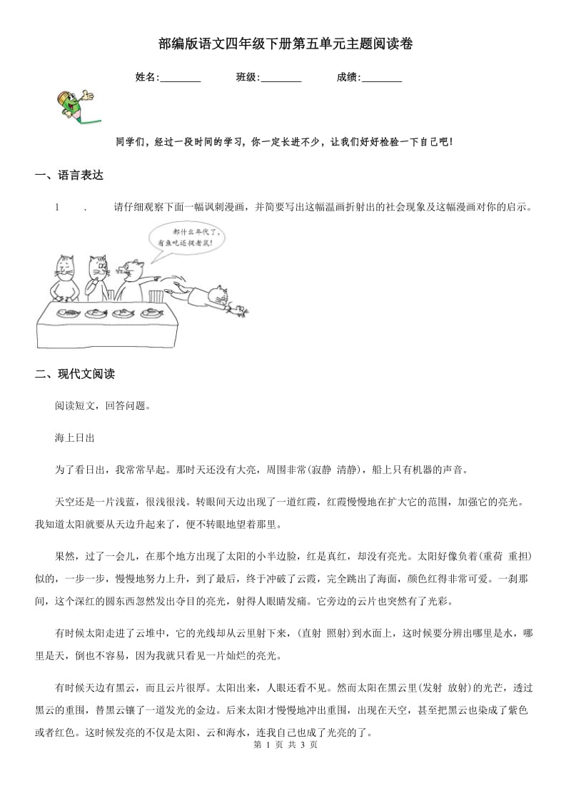 部编版语文四年级下册第五单元主题阅读卷_第1页