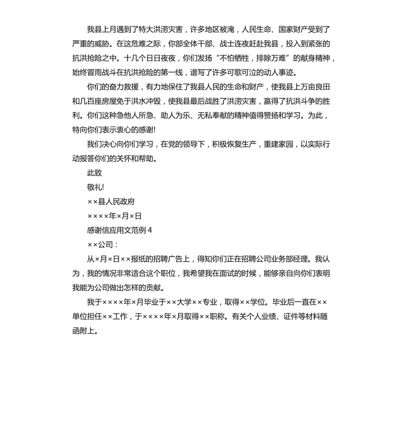 感谢信应用文范例5篇 .docx_第2页