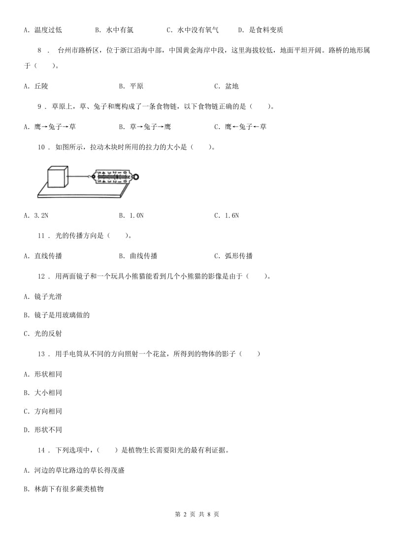 北京市科学2020届五年级上册滚动测试（十二）A卷_第2页